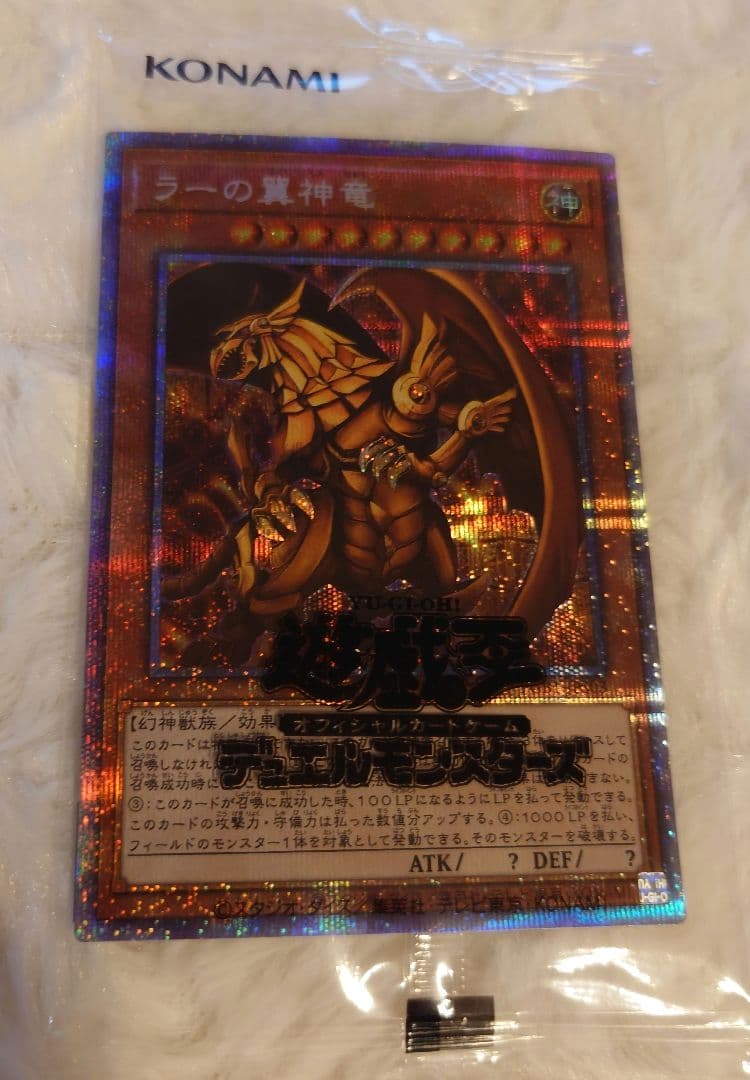 遊戯王 OCG プリズマティック 三幻神 未開封セット