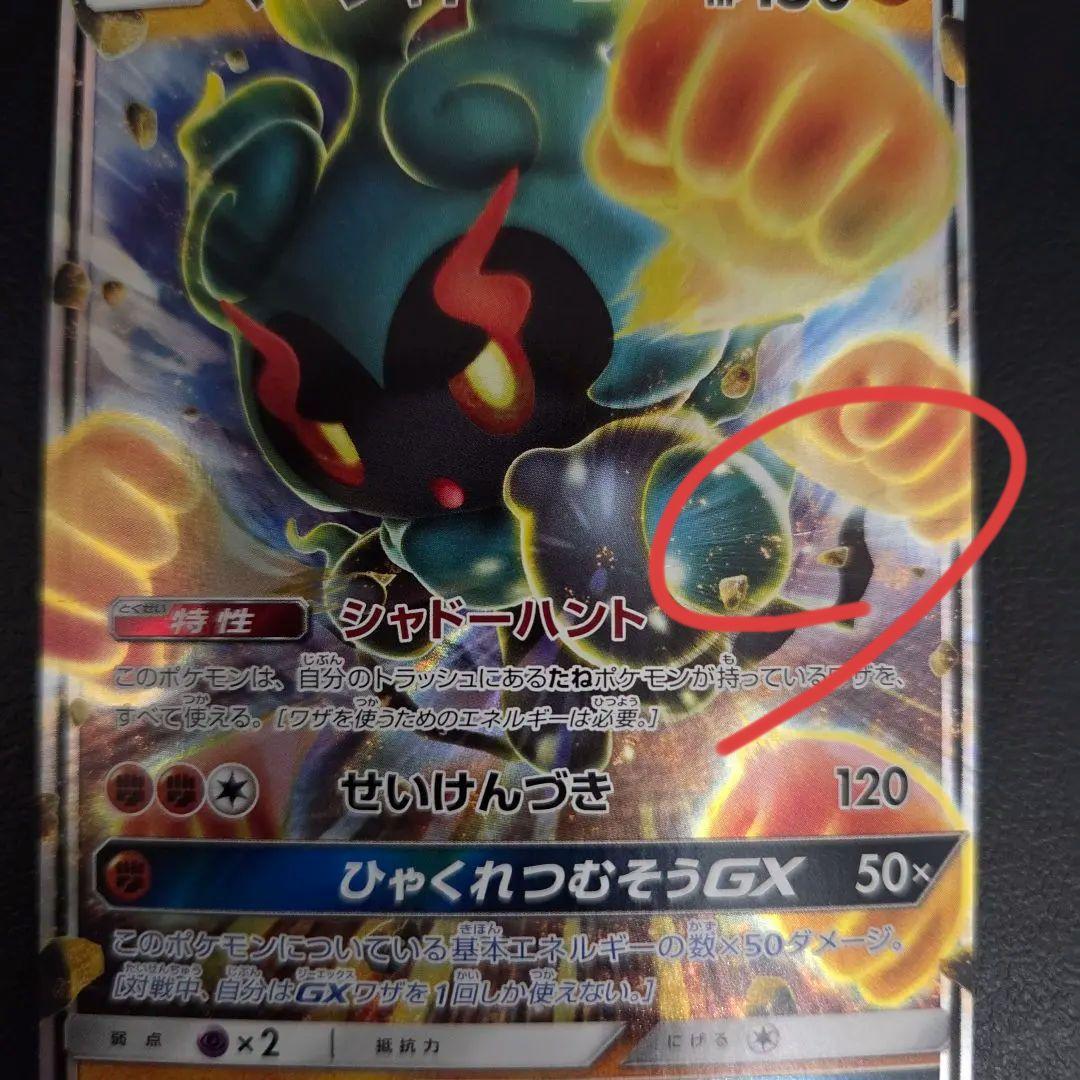 マーシャドーGX RR SM3N 光を喰らう闇 033/051 - メルカリ