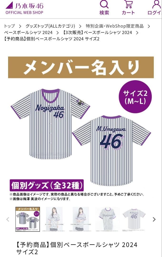 《メルカリ便》乃木坂46 遠藤さくら 全ツ 2024 ベースボールシャツ