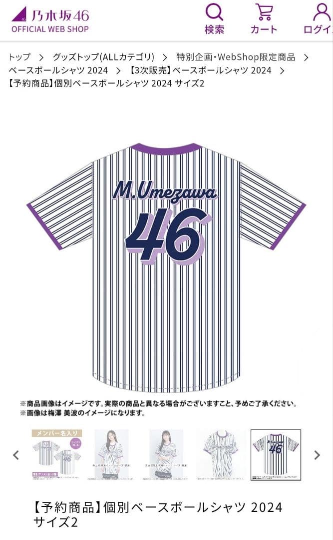 《メルカリ便》乃木坂46 遠藤さくら 全ツ 2024 ベースボールシャツ