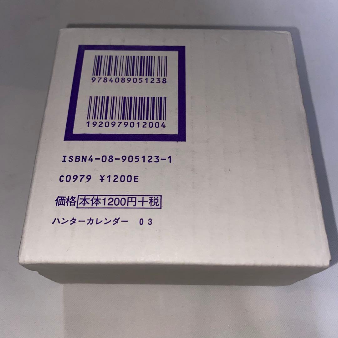 ハンターハンター 日めくり