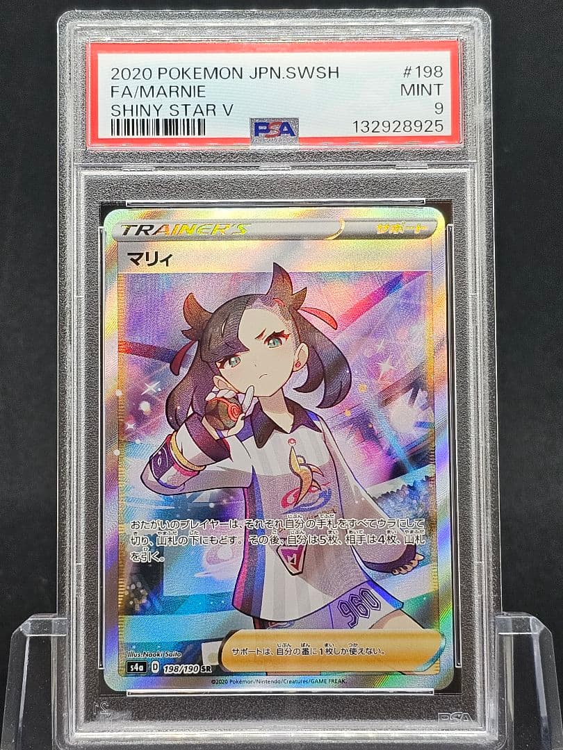 20マリィ SR S4a シャイニースターV 198/190 PSA9 - メルカリ
