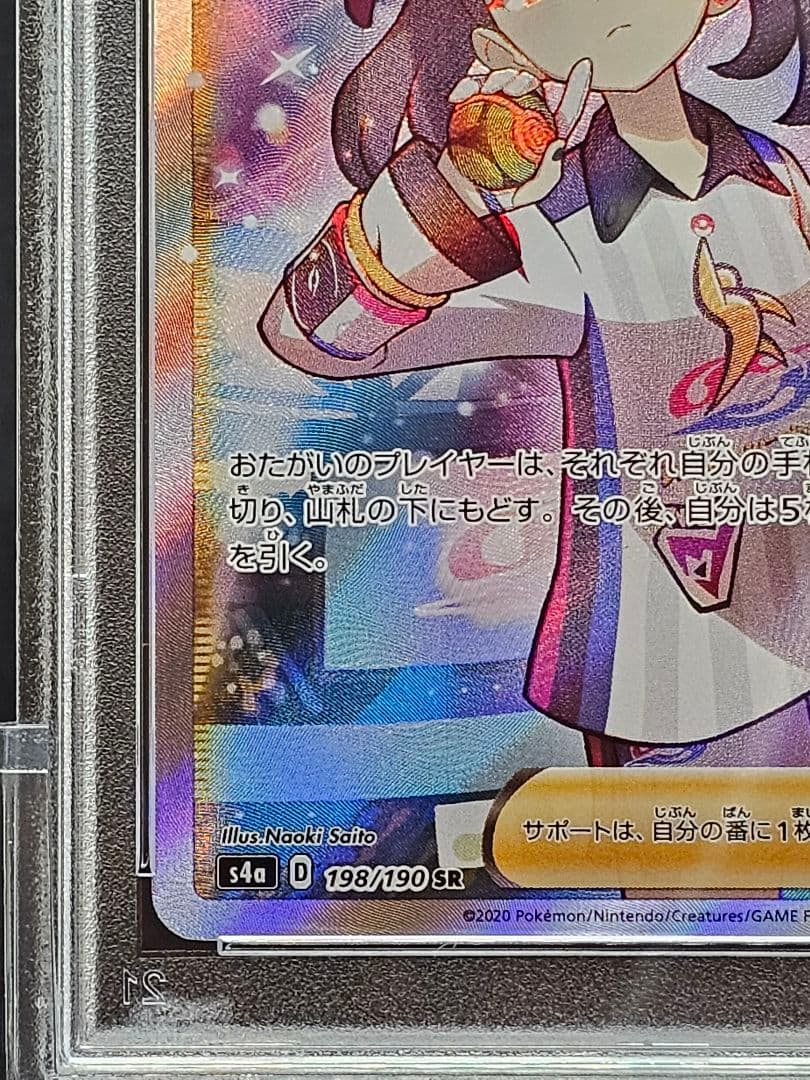 20マリィ SR S4a シャイニースターV 198/190 PSA9 - メルカリ