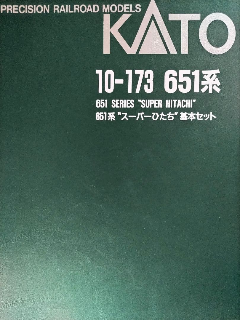 Nゲージ 651系“スーパーひたち”基本セット　全車室内灯取付け済