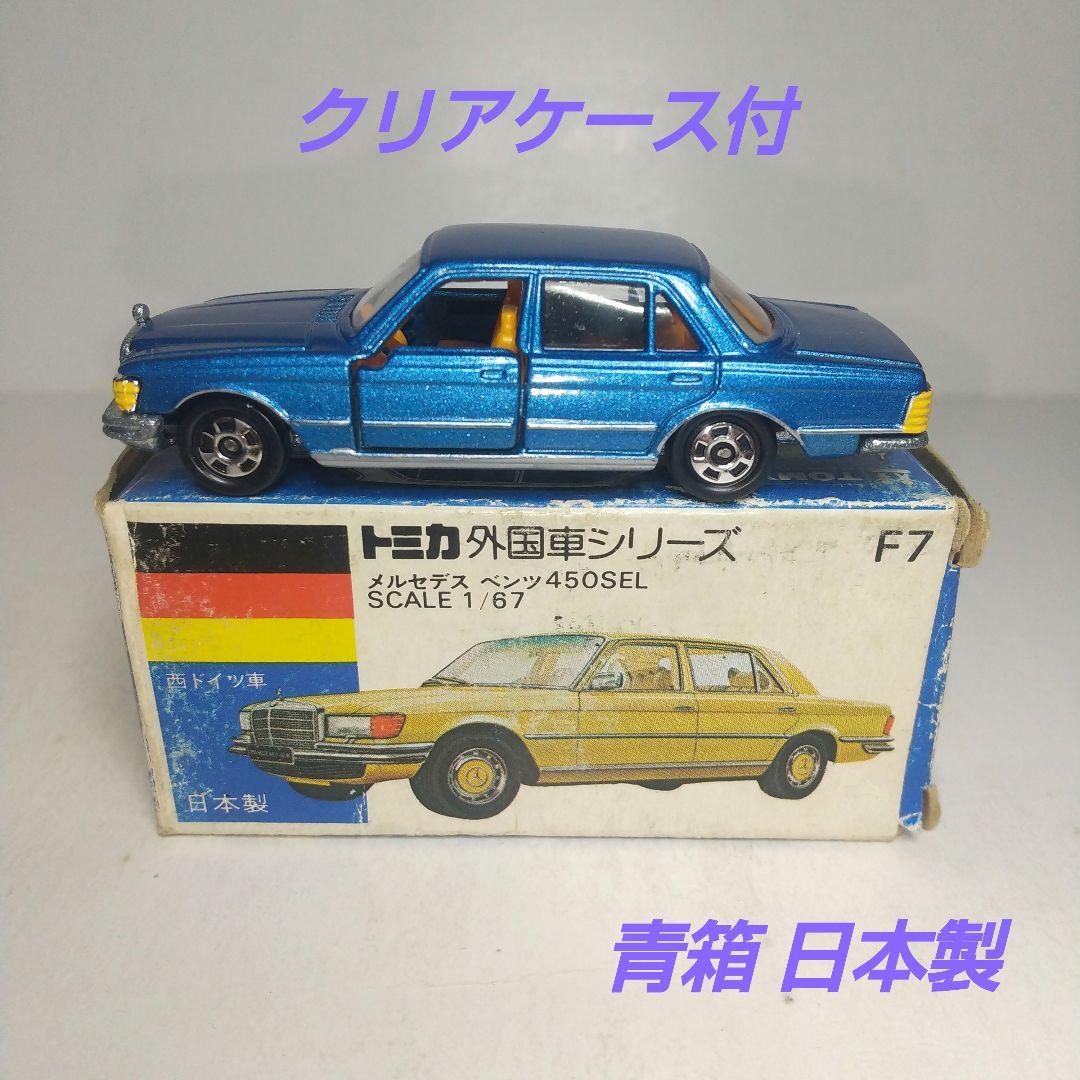 3247)トミカ 青箱 日本製 メルセデス ベンツ 450SEL - メルカリ