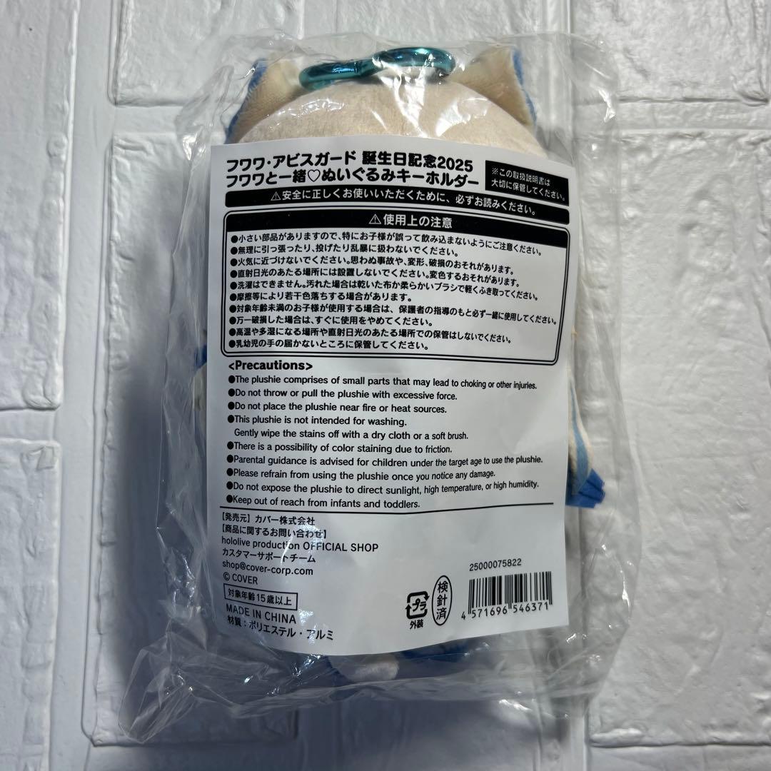 フワモコ 誕生日記念2025 フワワ/モココと一緒♡ぬいぐるみ