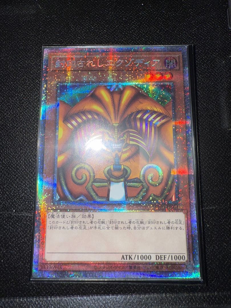 遊戯王 封印されしエクゾディア プリシク 5枚セット プリズマ