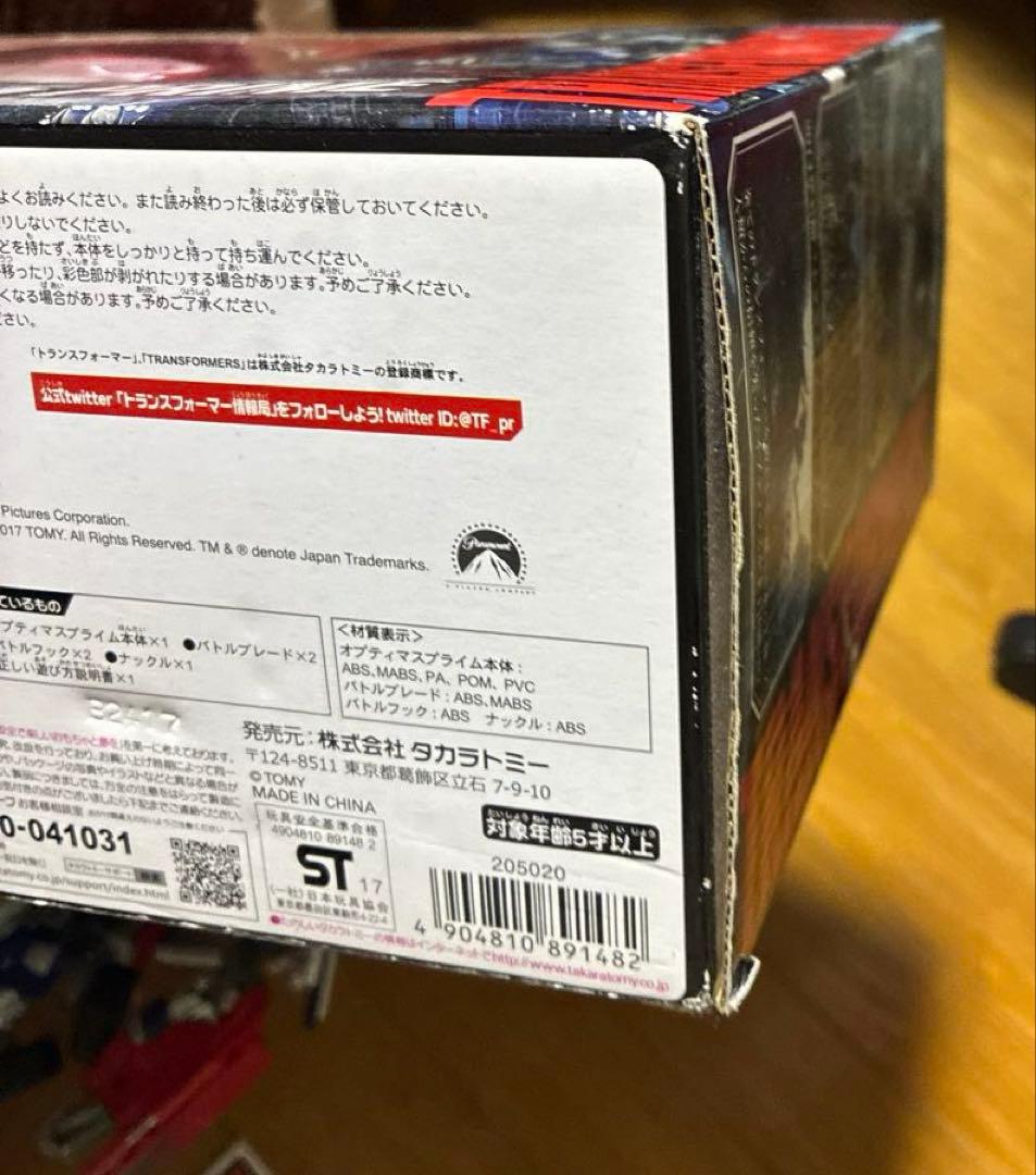 トランスフォーマー MB-11 オプティマスプライム