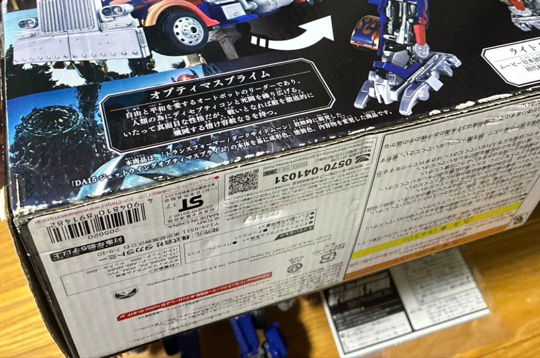 トランスフォーマー MB-11 オプティマスプライム