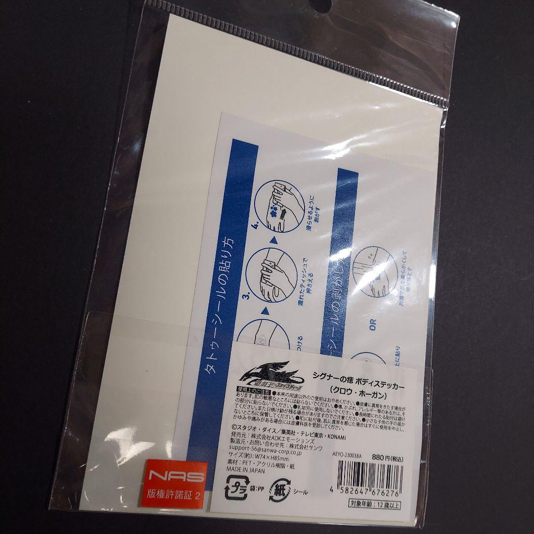 遊戯王 5D’s シグナーの痣 ボディステッカー 6点セット