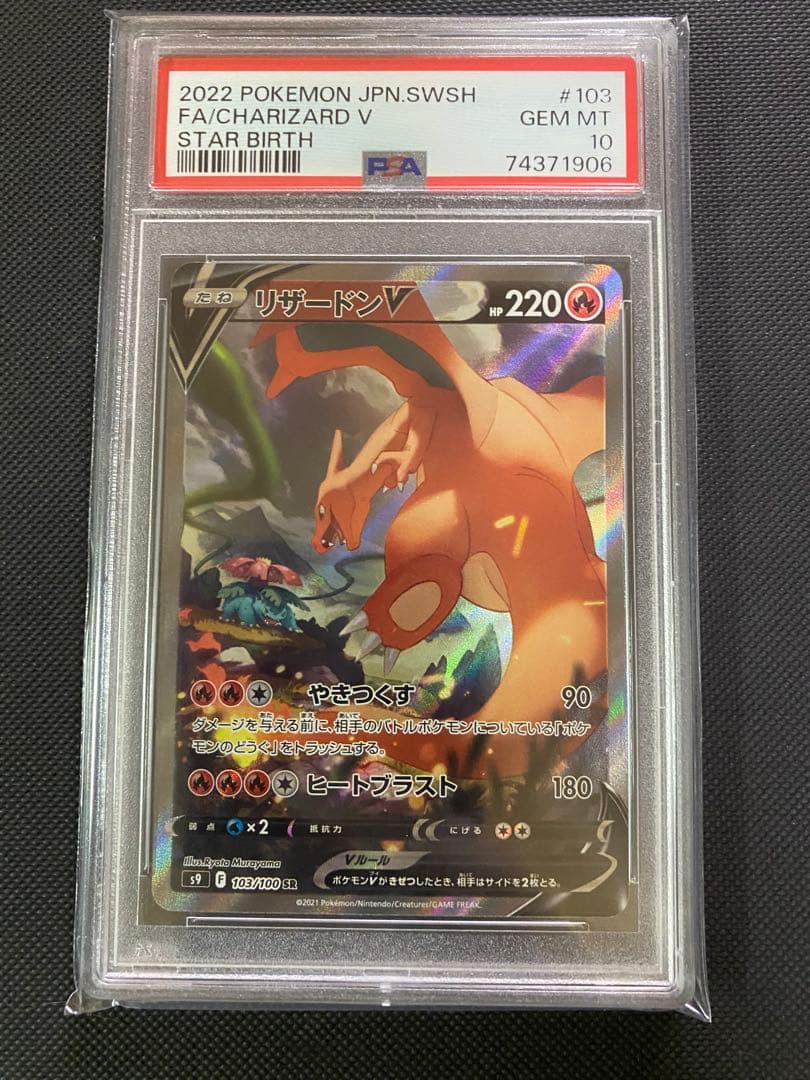 リザードンV SR S9 ★PSA10★24時間発送★ PSA10】リザードンV (SR) {103/100} [S9] - magi通販【ポケモンカード