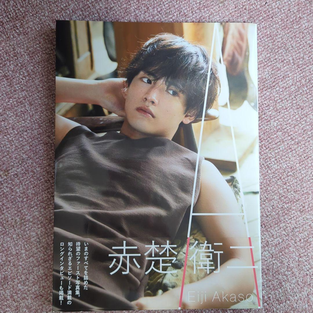 赤楚衛二 1st PHOTO BOOK - メルカリ
