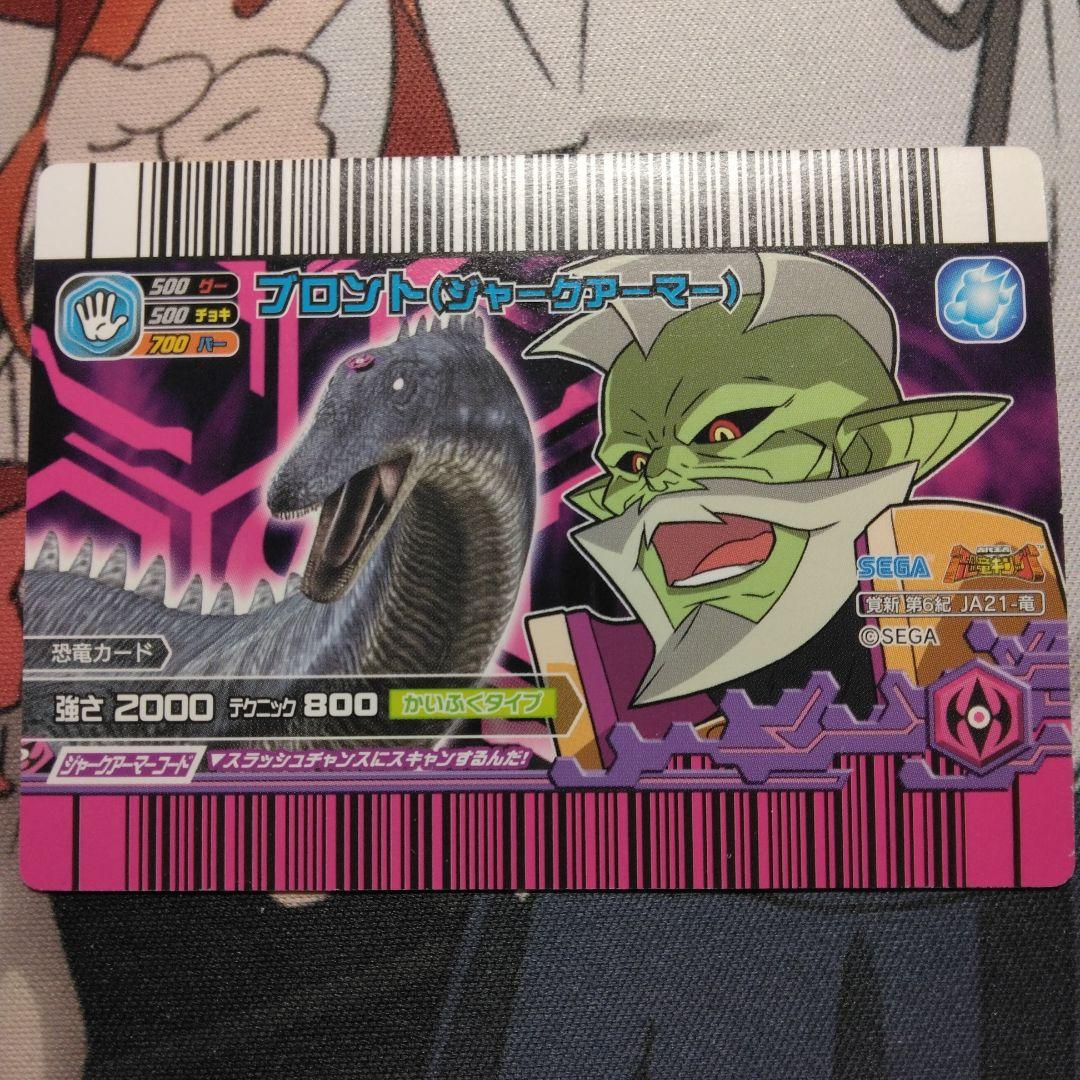 恐竜キング ブロント ジャークアーマー 覚新 第6紀 - メルカリ