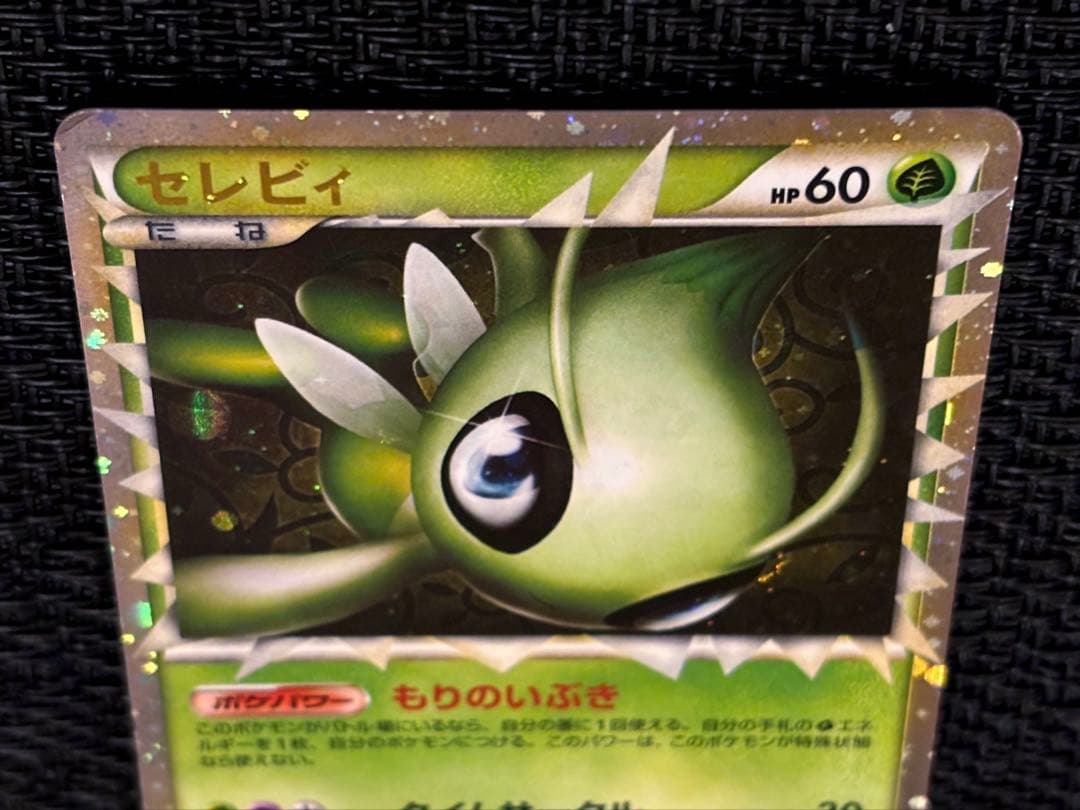 早い者勝ち　★セレビィ　希少　大人気セット