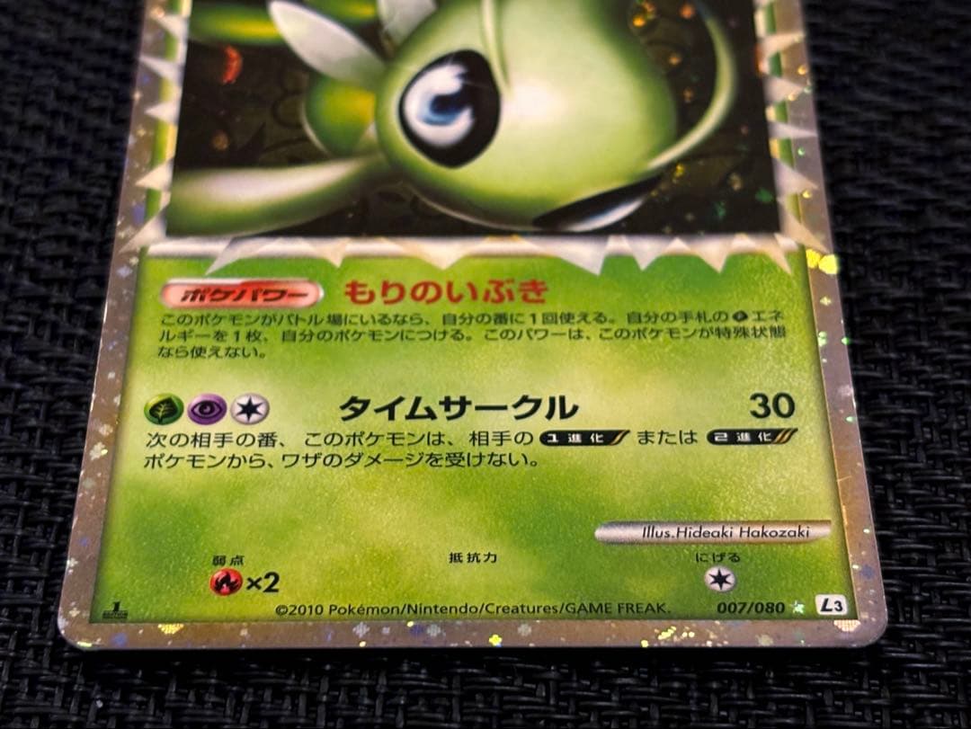 早い者勝ち　★セレビィ　希少　大人気セット