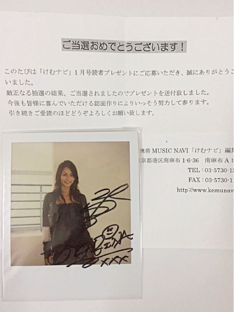 けむナビ抽選プレ品★香里奈 直筆サインポラロイド