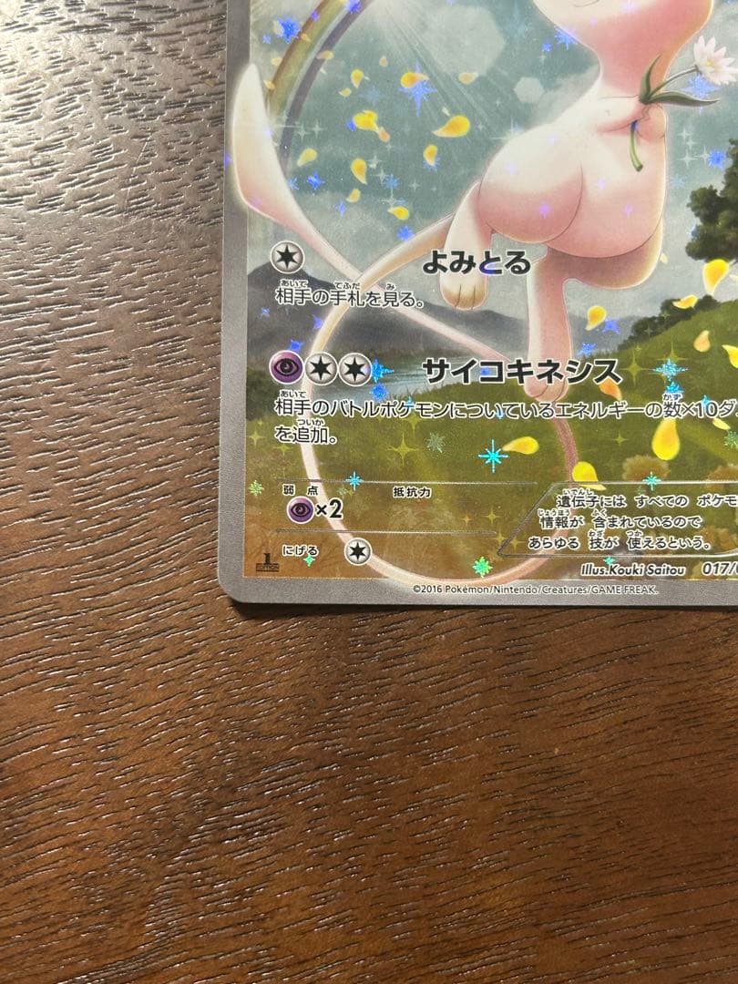 大幅値下げミュウ CP5 幻·伝説ドリームキラコレクション 017/036