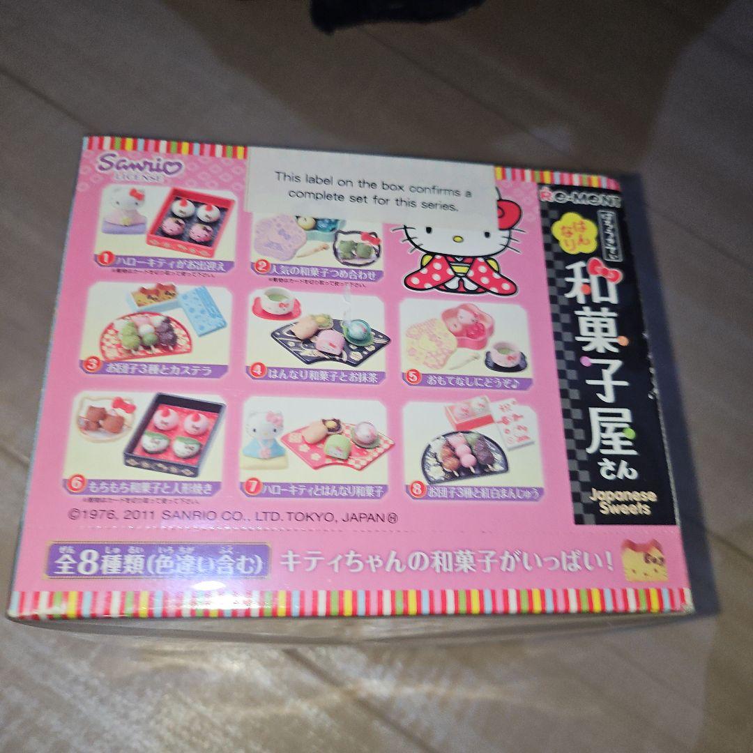 リーメント食玩　フルコンポ　はろうきていBOX はんなり和菓子屋さん