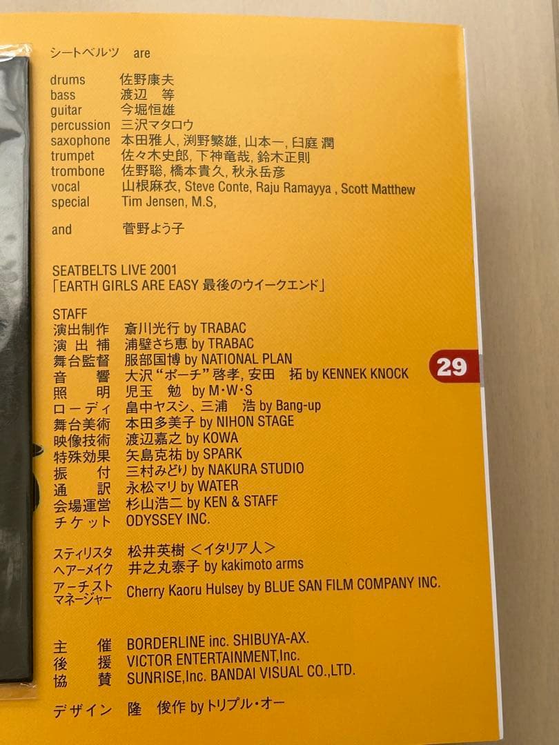 菅野よう子　シートベルツ　ライブ　SEATBELTS パンフレット　坂本真綾