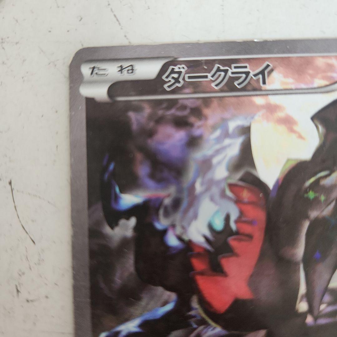 ダークライ CP5 幻·伝説ドリームキラコレクション 024/036 - メルカリ