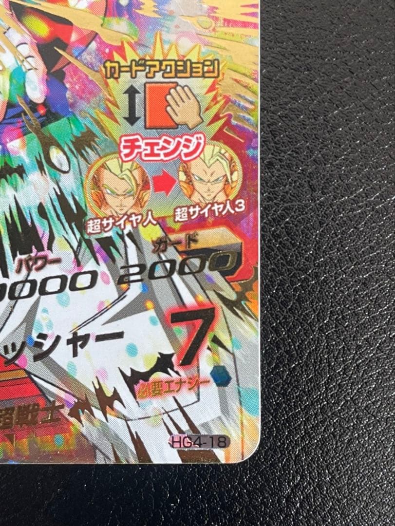 ドラゴンボールヒーローズ hg4-18ゴジータ