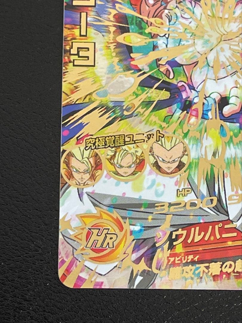 ドラゴンボールヒーローズ hg4-18ゴジータ