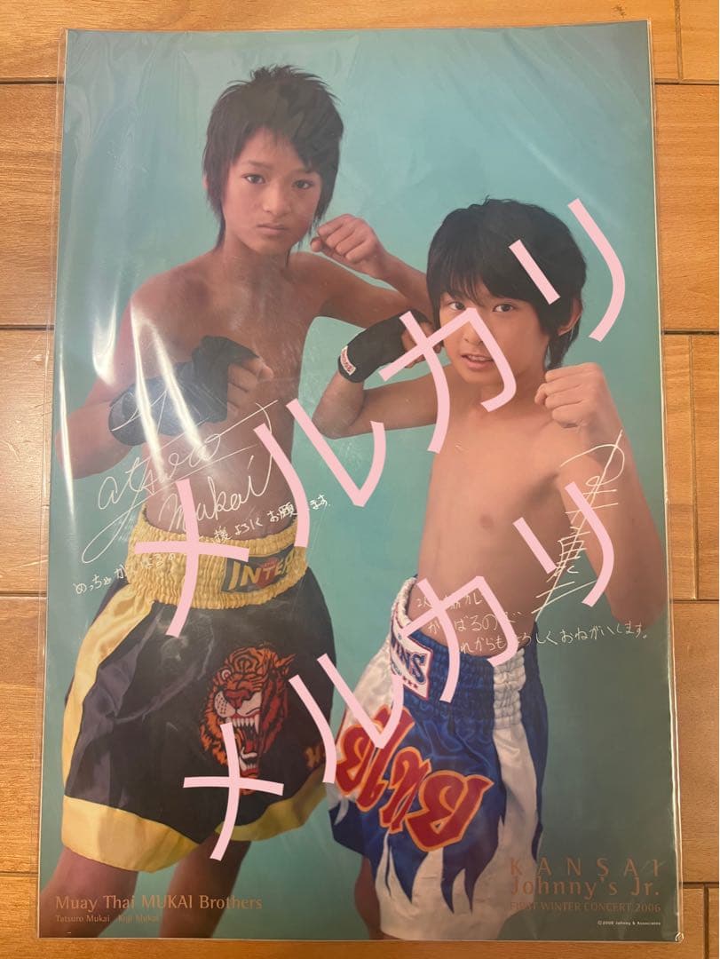 向井康二A4版関西Jr.時代写真 - メルカリ