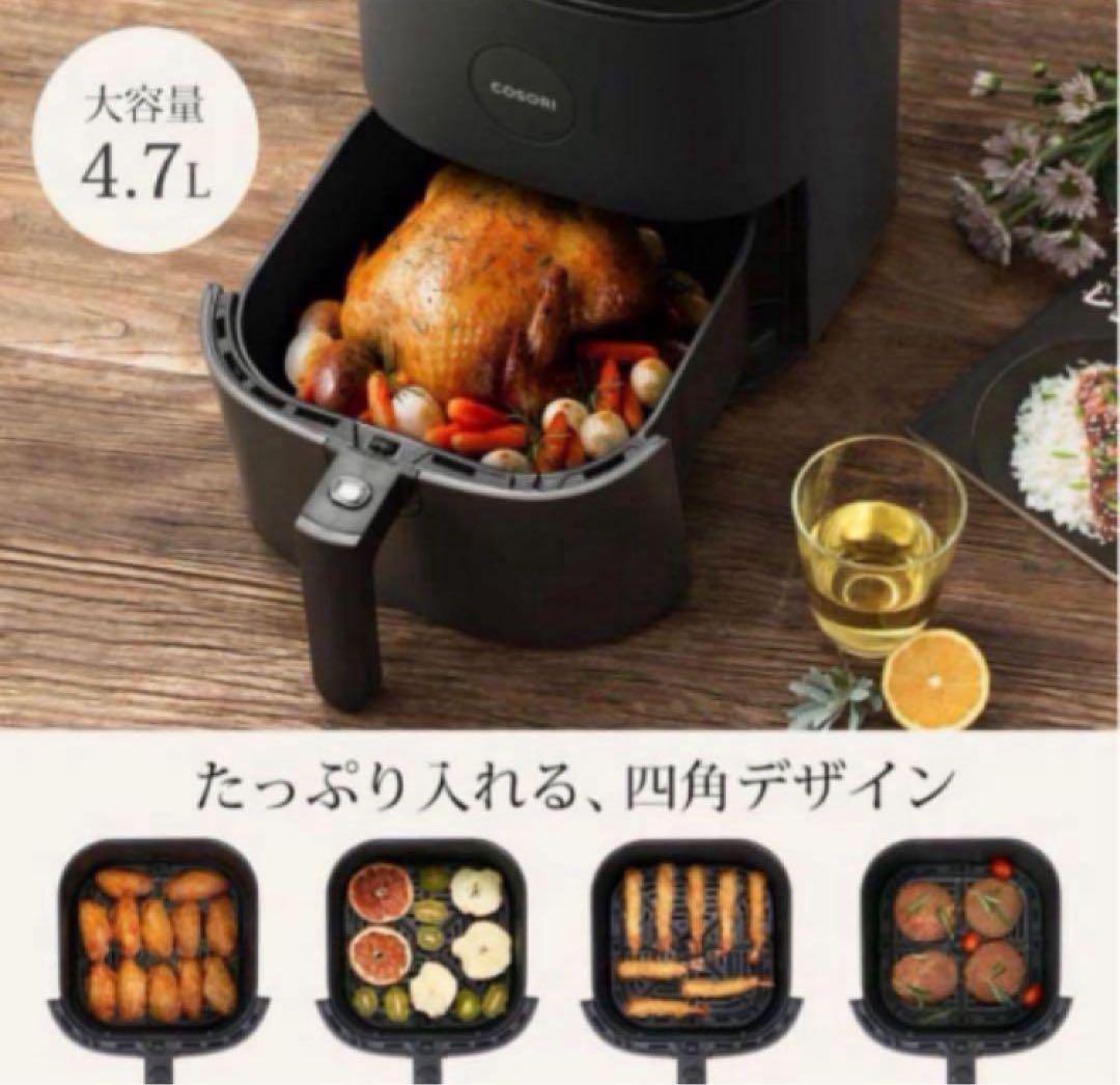 COSORI ノンフライヤー 4.7L 大容量 家庭用 電気 エアフライヤー