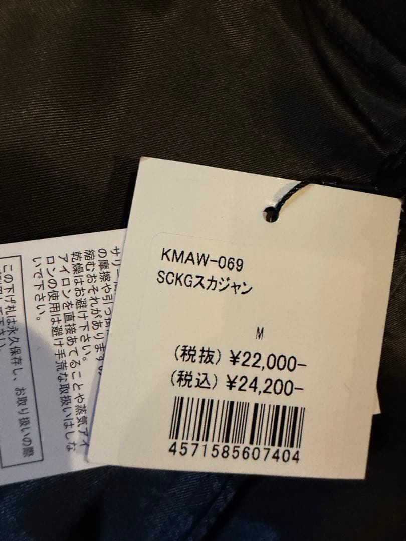 新品未使用 キン肉マン スカジャン Mサイズ リバーシブル