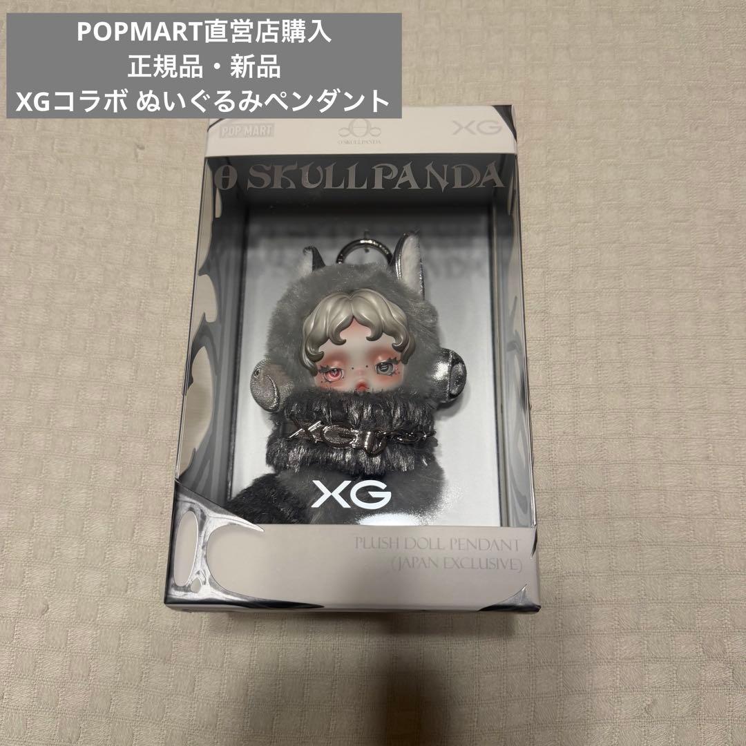 正規品・新品】SKULLPANDA × XG ぬいぐるみペンダント（日本限定