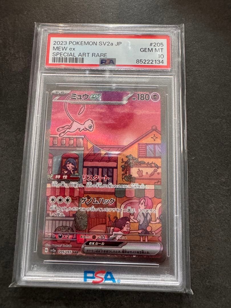 ミュウ ex sar PSA10 151 Mew ex #205 ミュウ ex sar PSA10 151 Mew ex #205 - メルカリ
