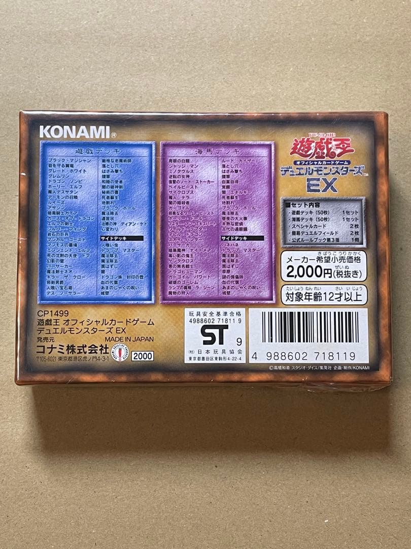 新品未開封 遊戯王デュエルモンスターズ EX 初期 シュリンク付き
