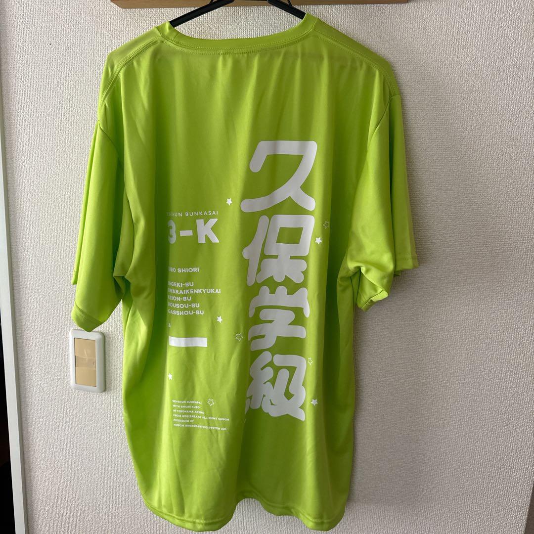 乃木坂46 久保史緒里 青春文化祭 久保学級クラスTシャツ XXLサイズ