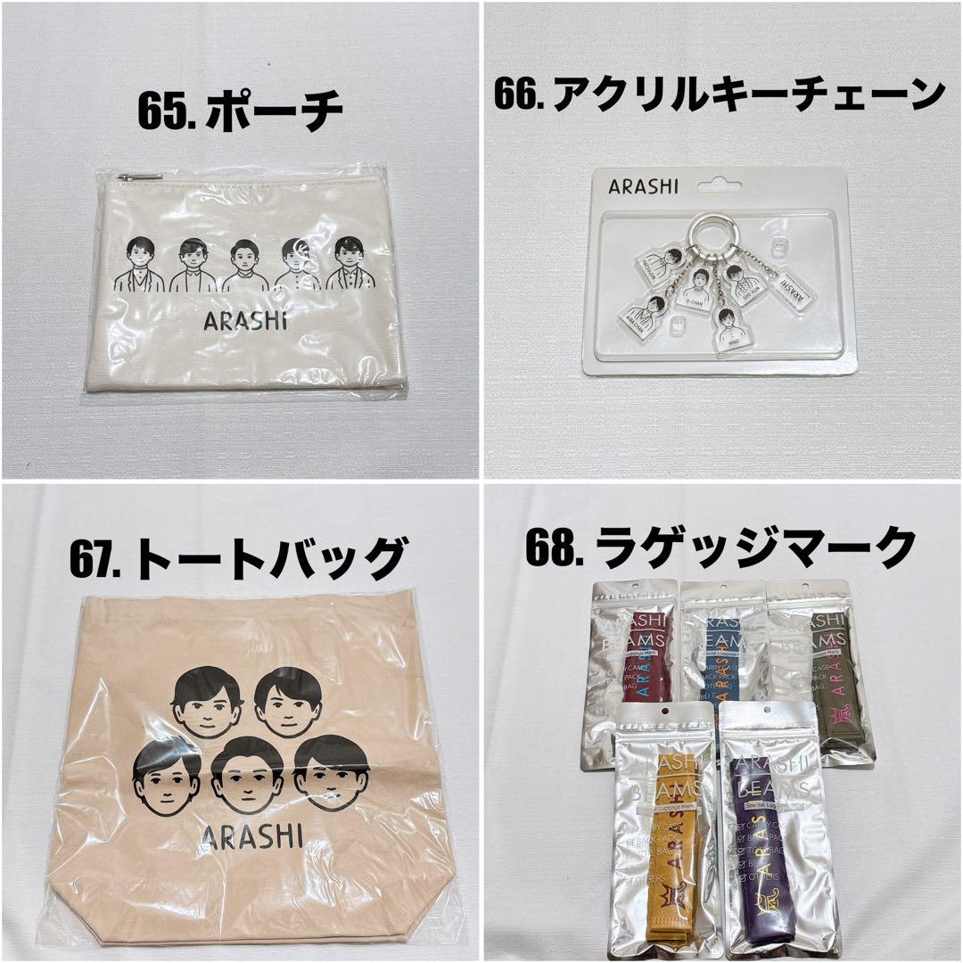 【総額17万円分‼️】嵐を旅する展覧会 グッズ 113点 まとめ売り 新品未開封品