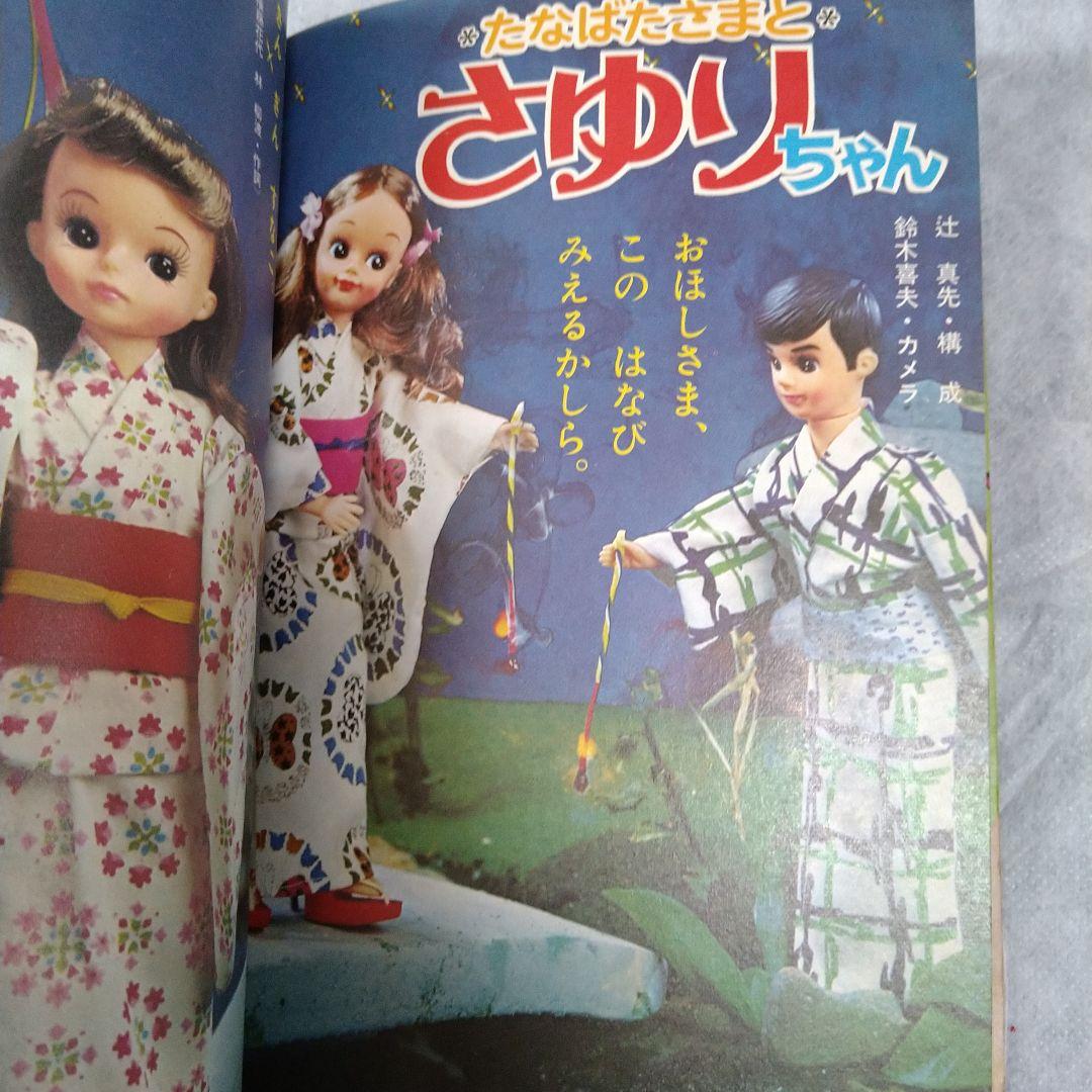 小学館 幼稚園 昭和45年7月号 ビンテージ レトロ コレクション - メルカリ