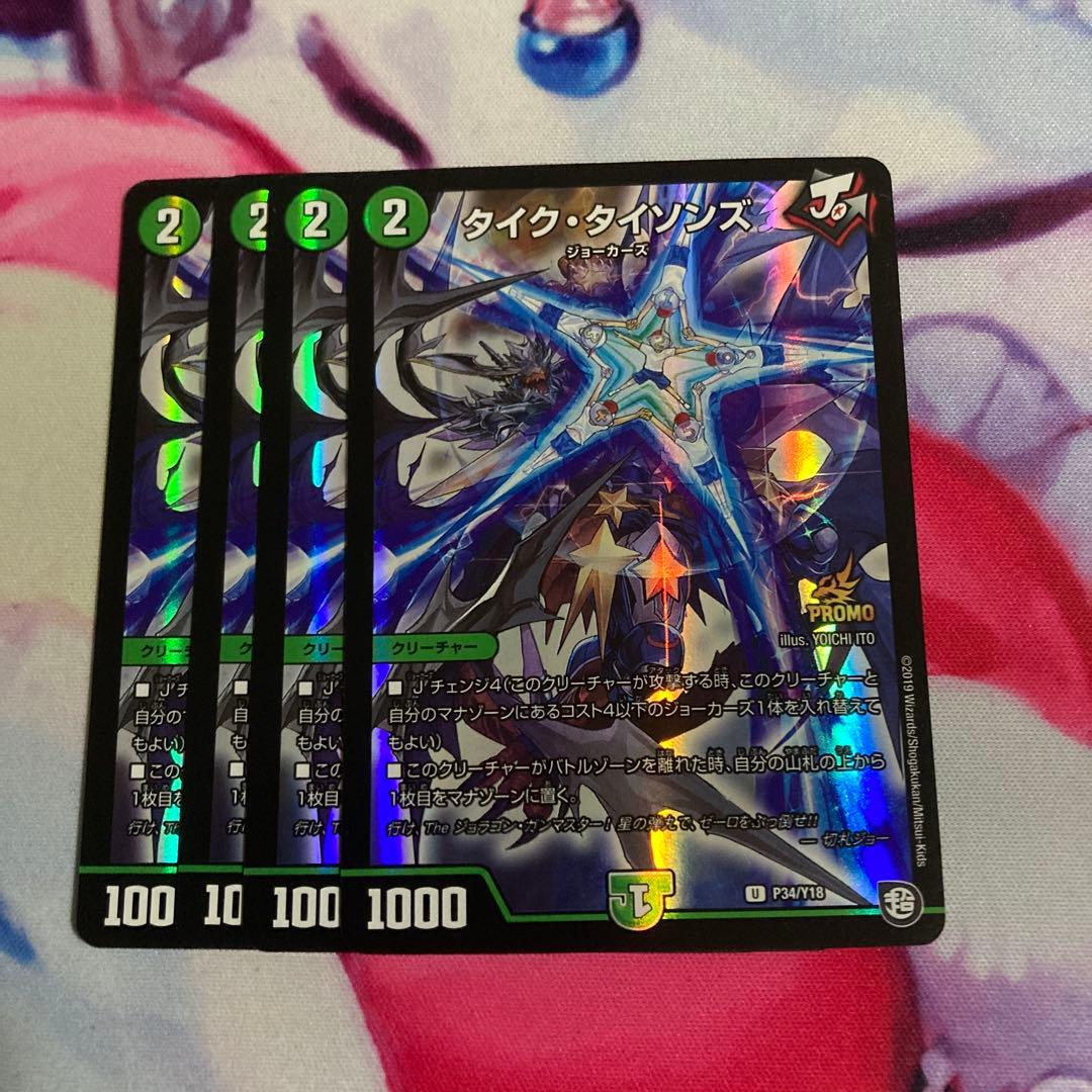 メルカリ便 デュエマ デッキパーツ ジョーカーズ タイクタイソンズ