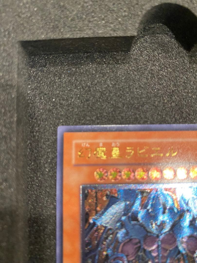 遊戯王　美品　幻魔皇ラビエル　レリーフ　アルティメット　遊戯王