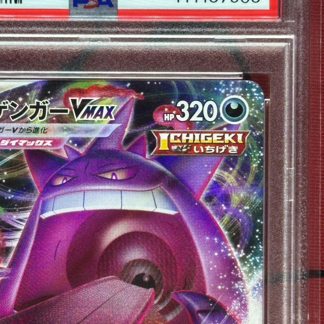 PSA10 ゲンガーVMAX 002/019 sGG ハイクラスデッキ - メルカリ