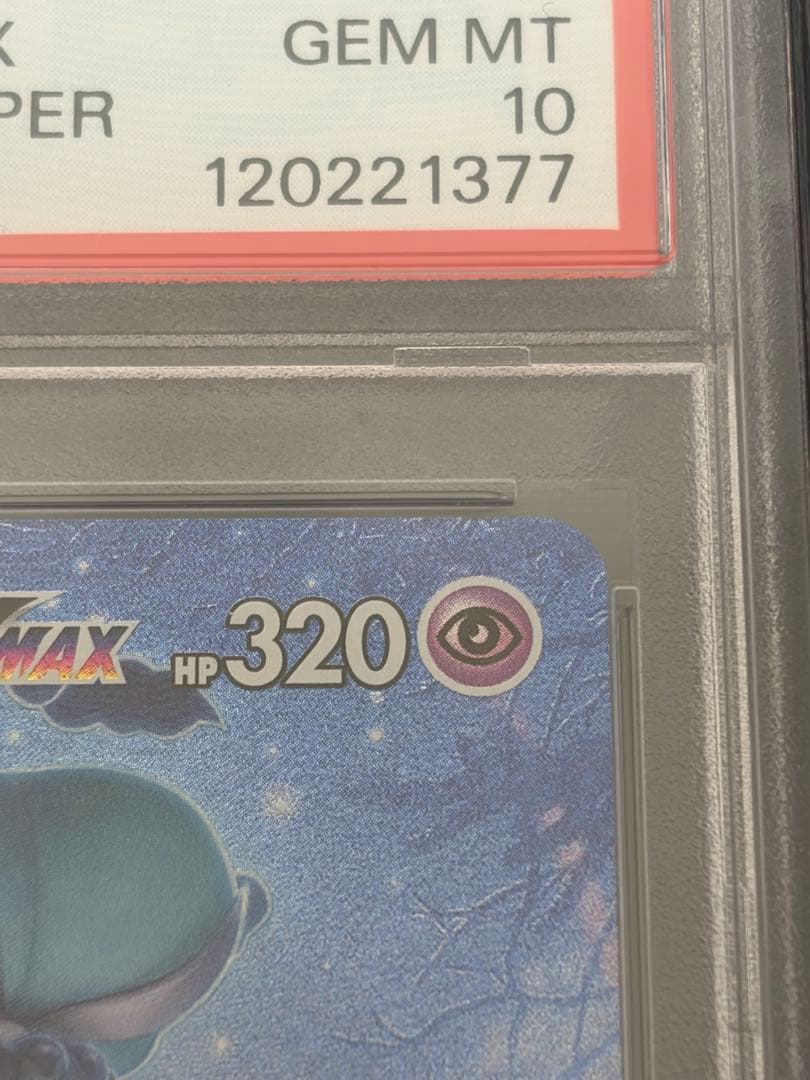 【PSA10】こくばバドレックスVMAX HR SA