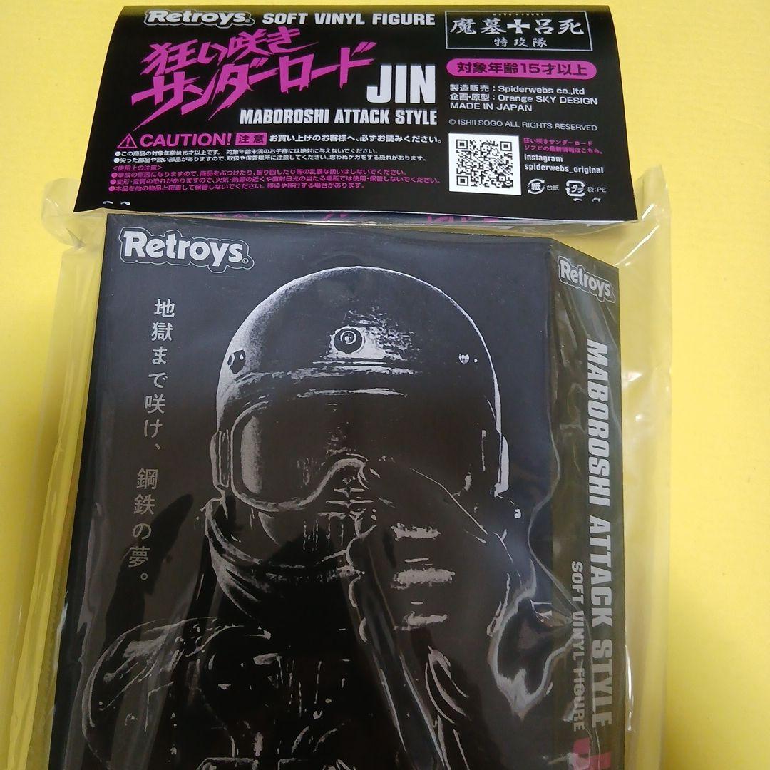 未開封 狂い咲きサンダーロード JINソフビ フィギュア スチール写真ver.