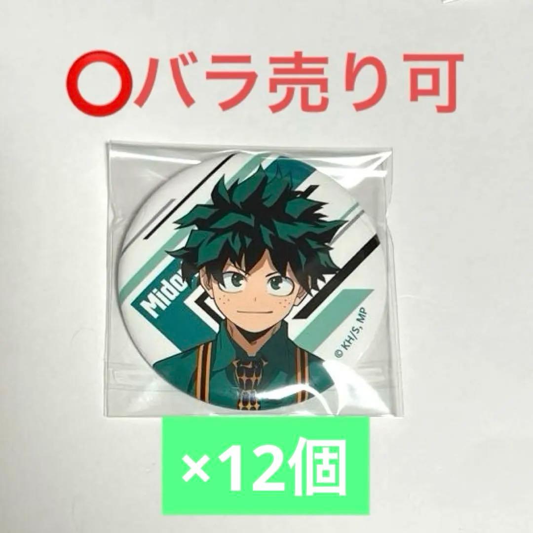 ヒロアカ 緑谷出久 CAMERA 缶バッジ まとめ売り バラ売り可 - メルカリ