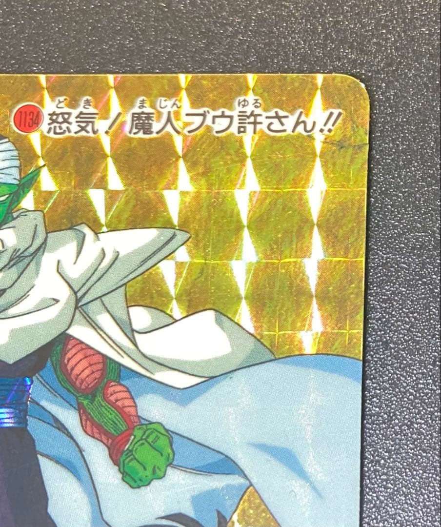 ドラゴンボール カードダス アマダ ピッコロ クリリン