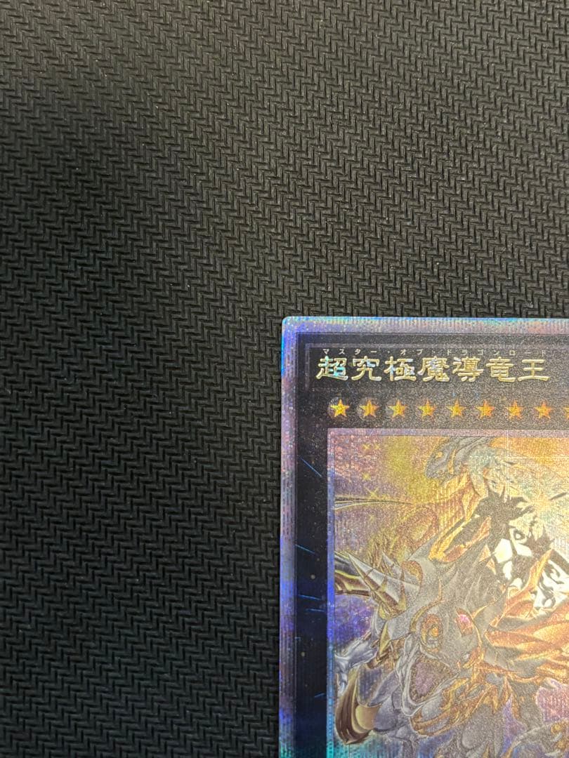 遊戯王　超究極魔導竜王　マスターオブドラゴンロード　25th
