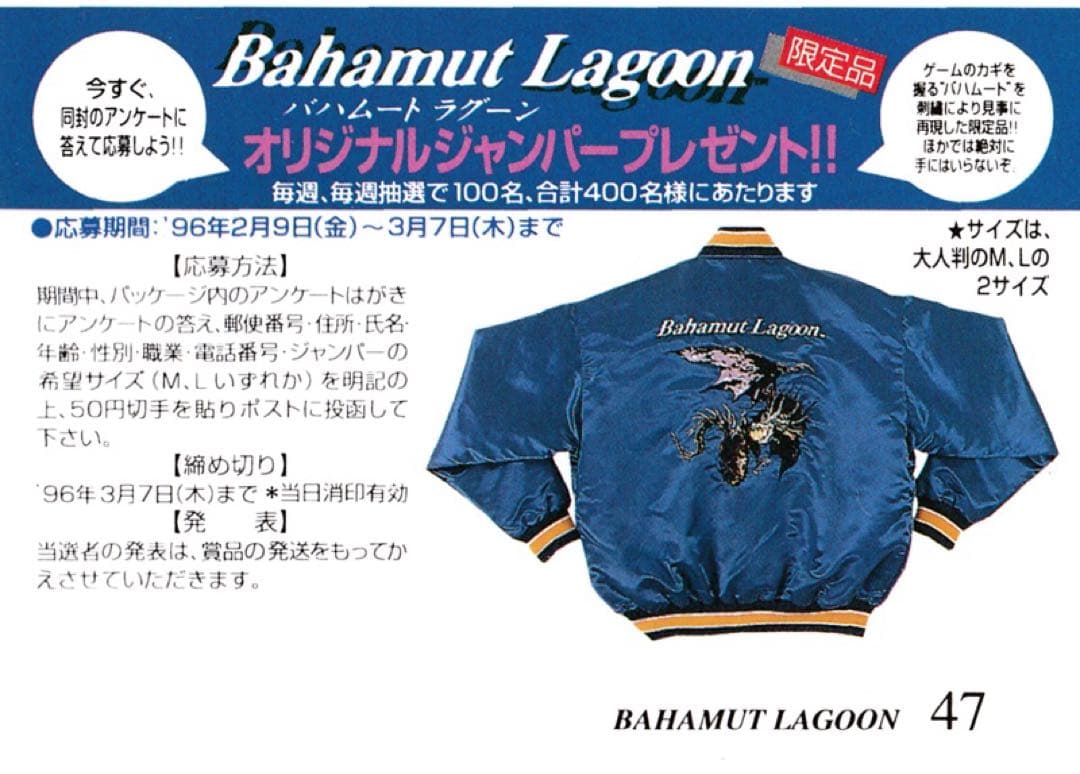 バハムートラグーン スカジャン ジャンパー スクウェア - メルカリ