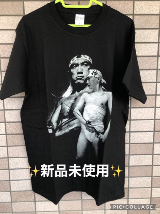 新品未使用 鳥肌 実 三島イズムTシャツ - メルカリ