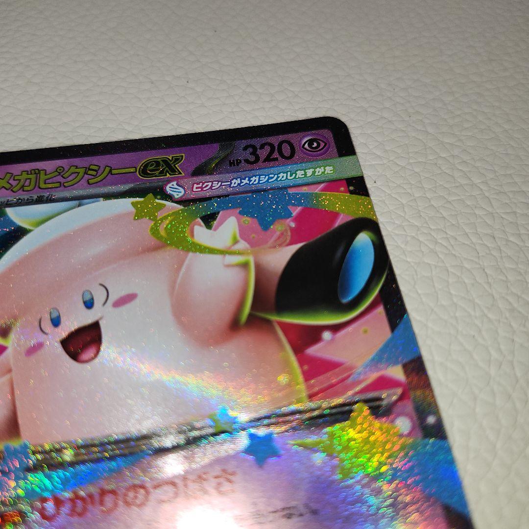 メガピクシーEX エラーカード 加工ズレ ポケモンカード - メルカリ