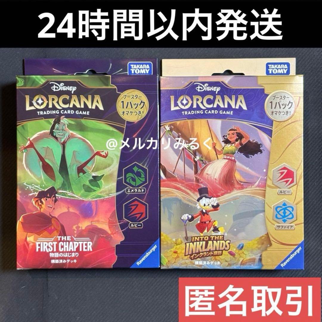 新品 未開封 ロルカナ 構築済みデッキ エメラルド ルビー サファイア 2