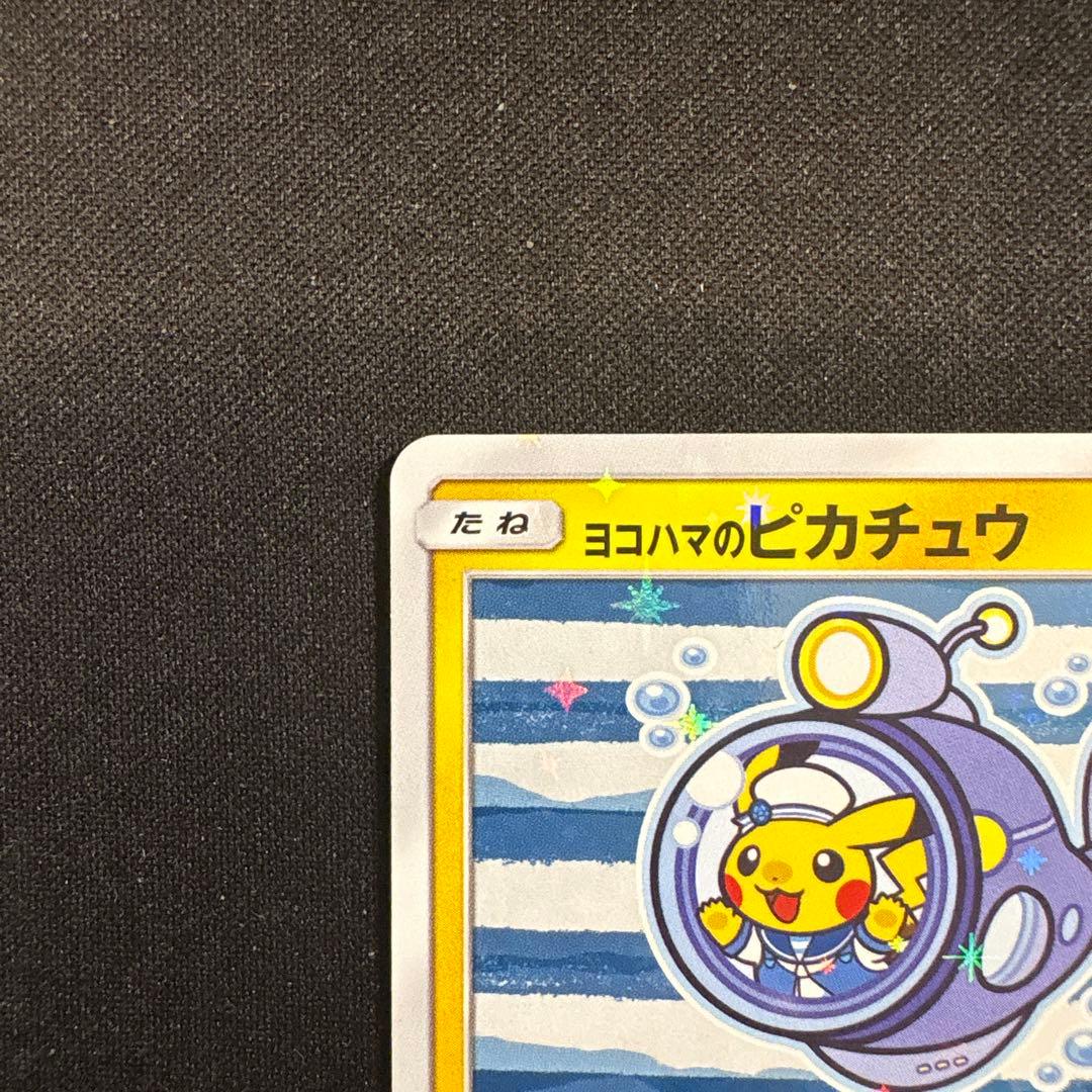 ポケモンカードゲーム ヨコハマのピカチュウ 280/SM-P