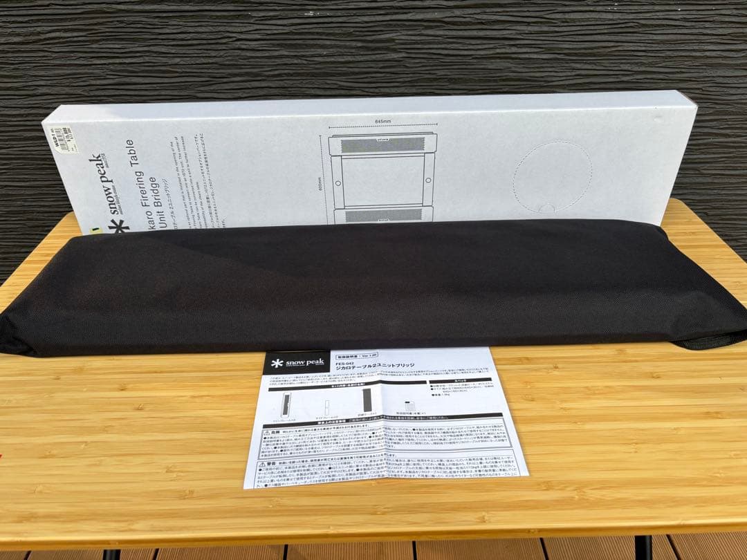 【未使用】スノーピーク ジカロテーブル2ユニットブリッジ FES-042 snow peak（スノーピーク） ジカロテーブル 2ユニットブリッジ FES-042