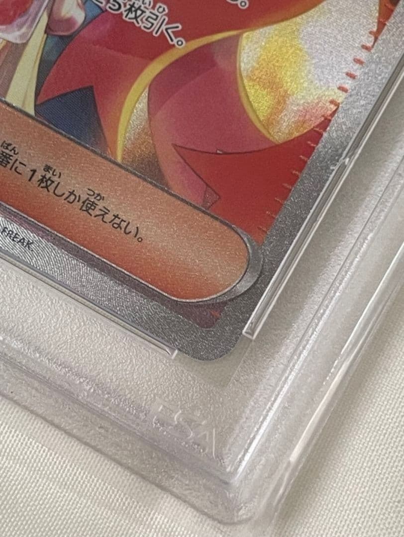 【最安値】ゼイユ SAR SV6 変幻の仮面 130/101 PSA10